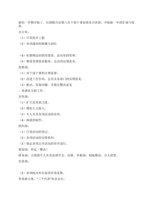 2024年学生会社联工作计划范文