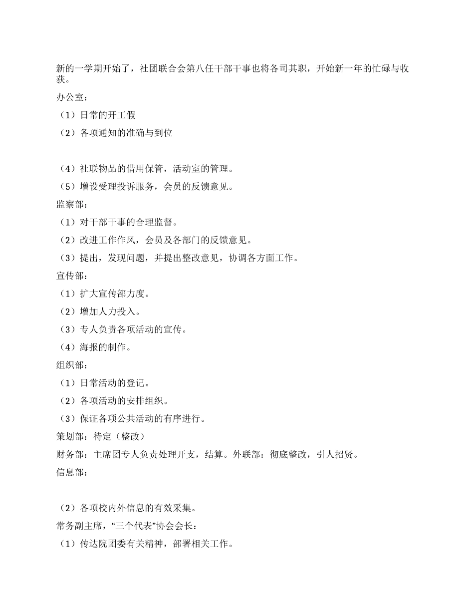 2024年学生会社联工作计划_第1页