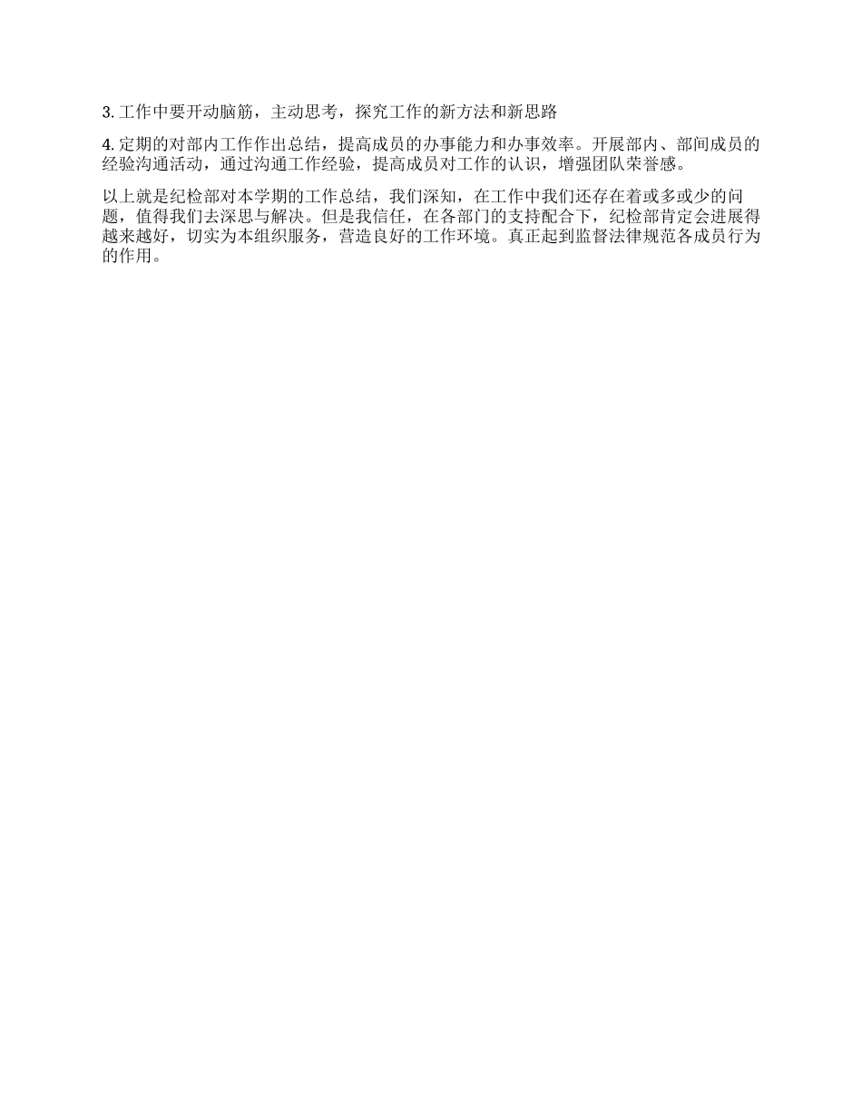 2024年学生会纪检部工作总结_第2页