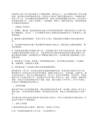 2024年学生会纪检部工作总结