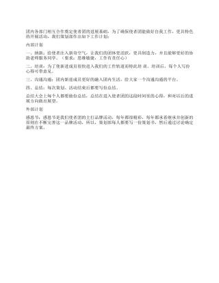 2024年学生会策划部工作计划