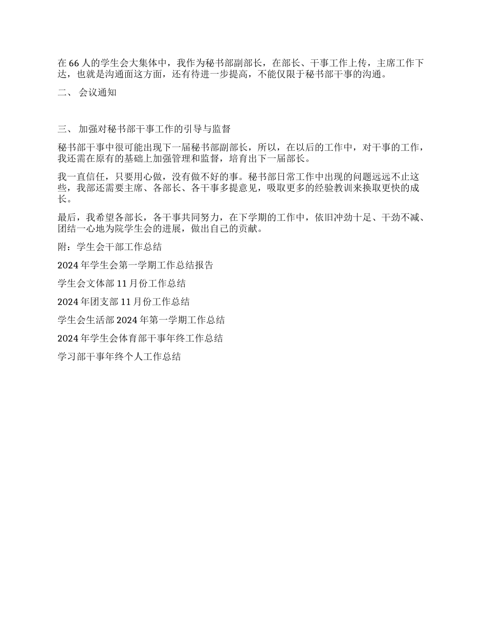 2024年学生会秘书部年度工作总结_第2页