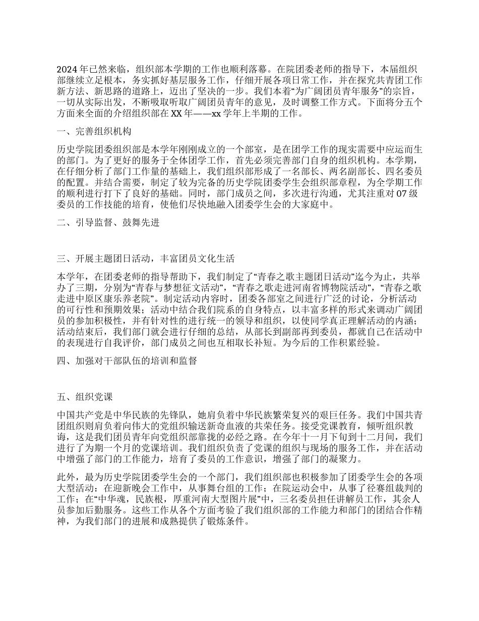 2024年学生会组织部工作总结_第1页