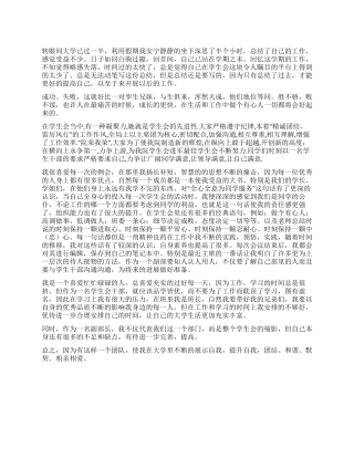 2024年学生会自律部工作总结及工作计划