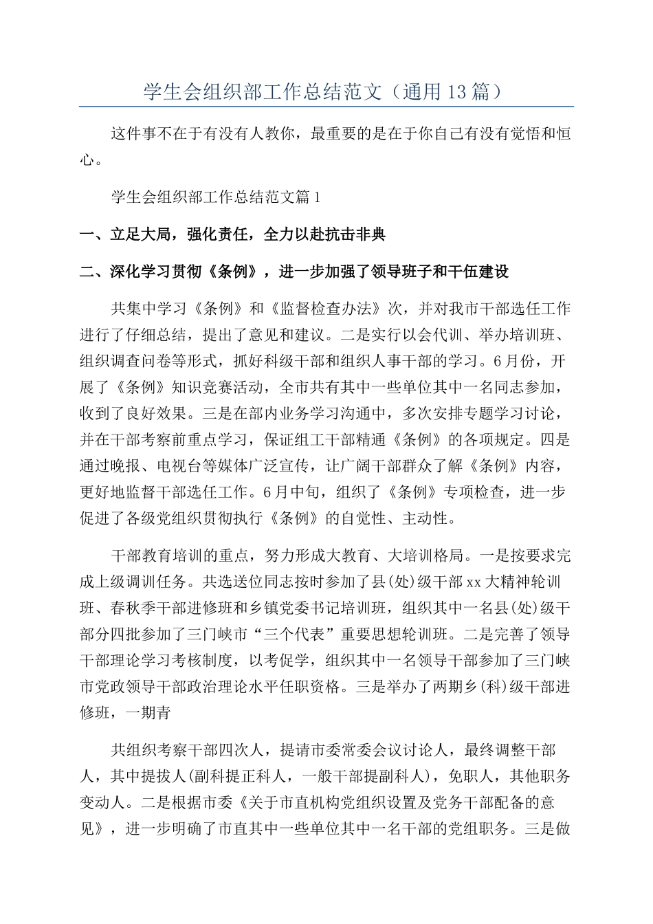 2024年学生会组织部工作总结范文_第1页