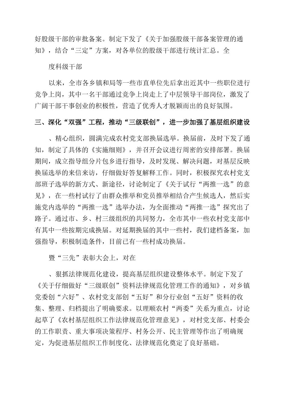 2024年学生会组织部工作总结范文_第2页