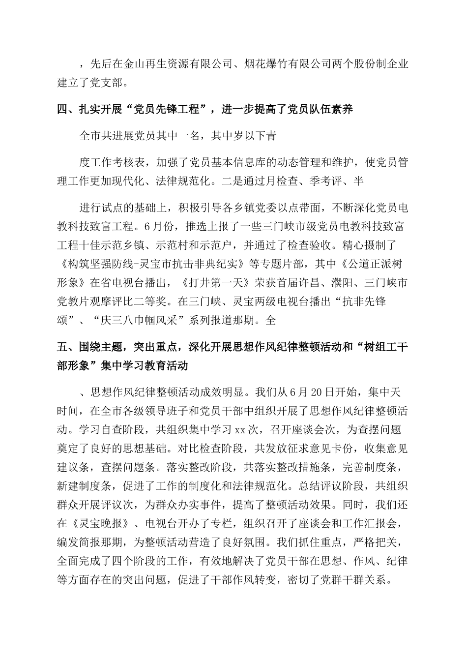 2024年学生会组织部工作总结范文_第3页