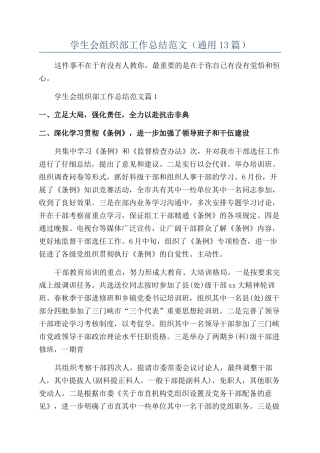 2024年学生会组织部工作总结范文