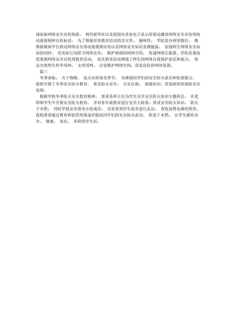 2024年学生信息安全意识培养方案学生信息安全意识培养活动简报_第2页