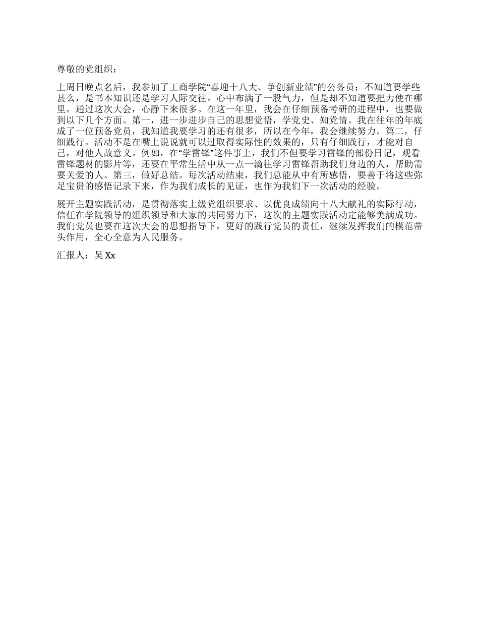 2024年学生党员喜迎十八大思想汇报践行党员的责任_第1页
