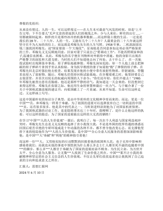 2024年学生党员思想汇报《许身国威壮河山》