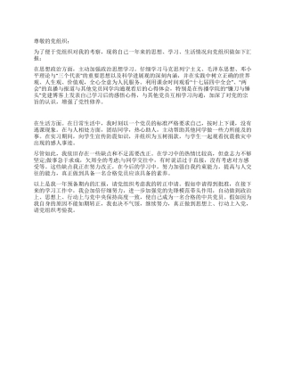 2024年学生党员转正申请书