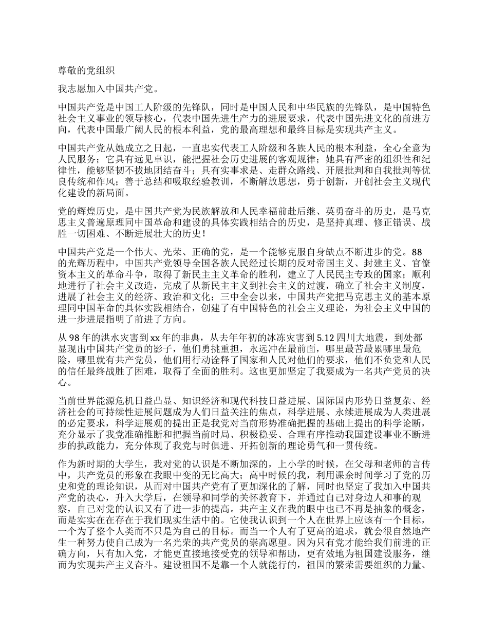 2024年学生入党志愿书范文_第1页