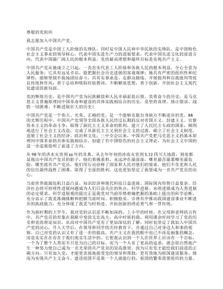 2024年学生入党志愿书范文