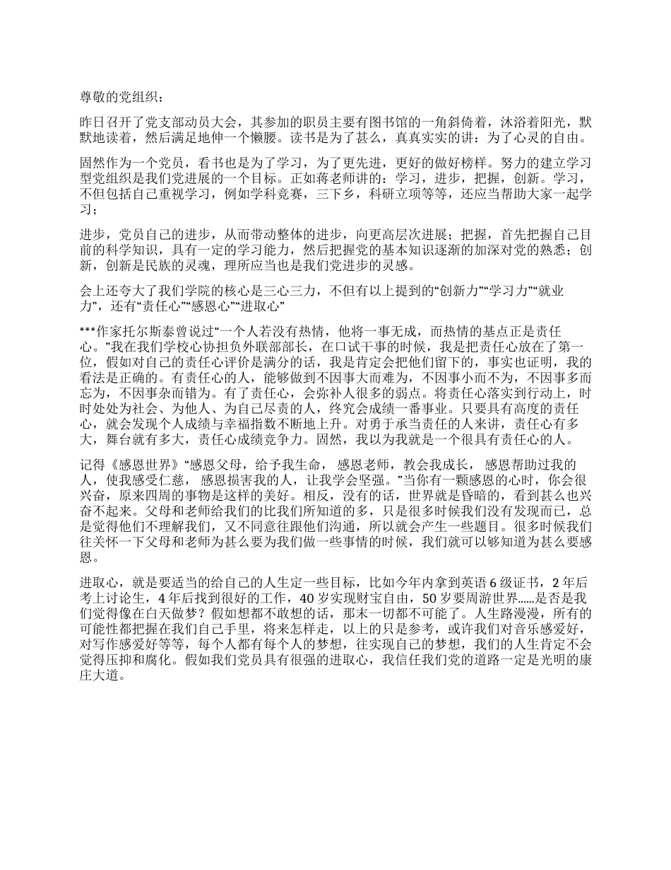 2024年学生党员喜迎十八大思想汇报三心三力增进步_第1页