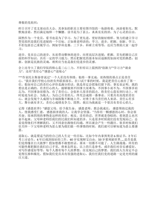 2024年学生党员喜迎十八大思想汇报三心三力增进步