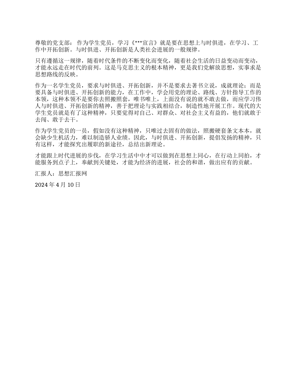 2024年学生党员思想汇报《思想上同心在行动上同拍》_第1页