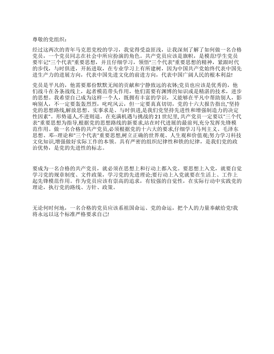 2024年学生入党思想汇报_第1页