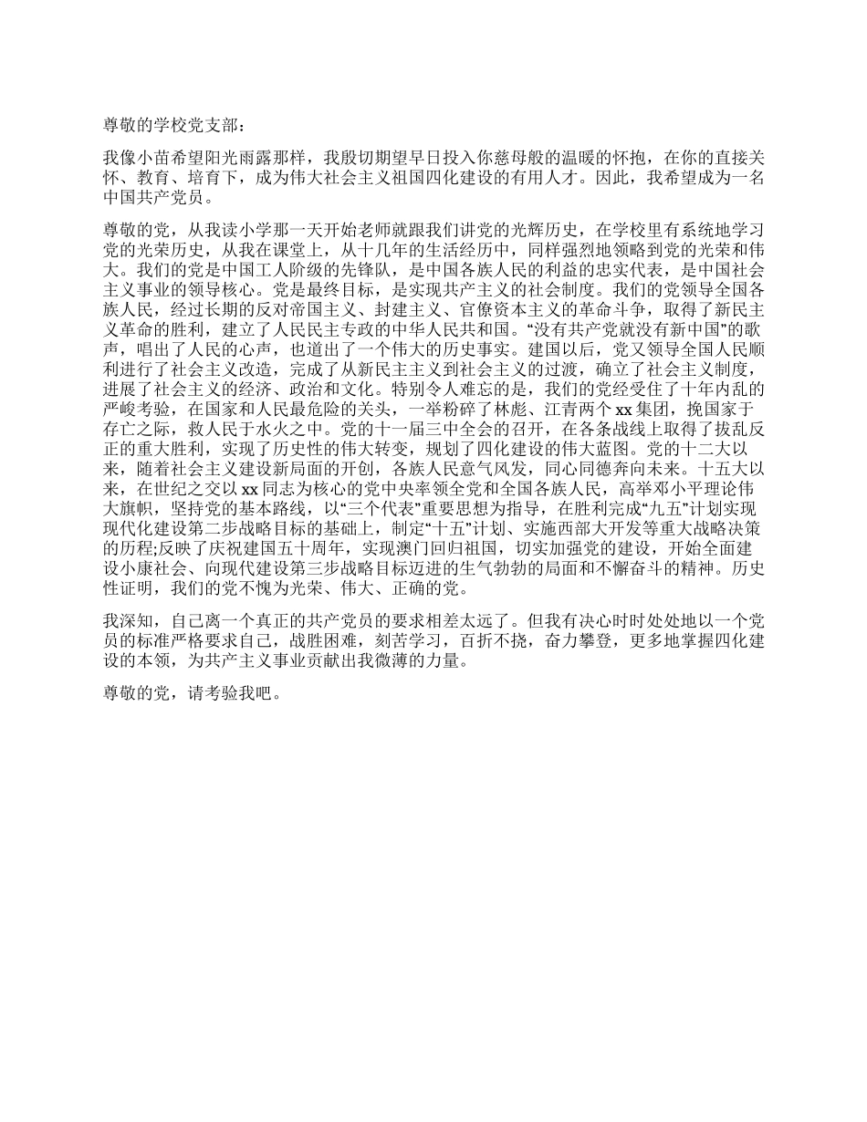 2024年学生入党申请书_第1页