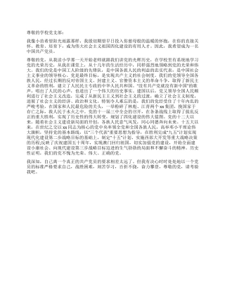 2024年学生入党申请书推荐范文