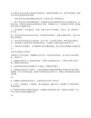 2024年学生党支部创先争优制度