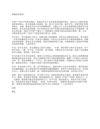 2024年学生入党申请书模板