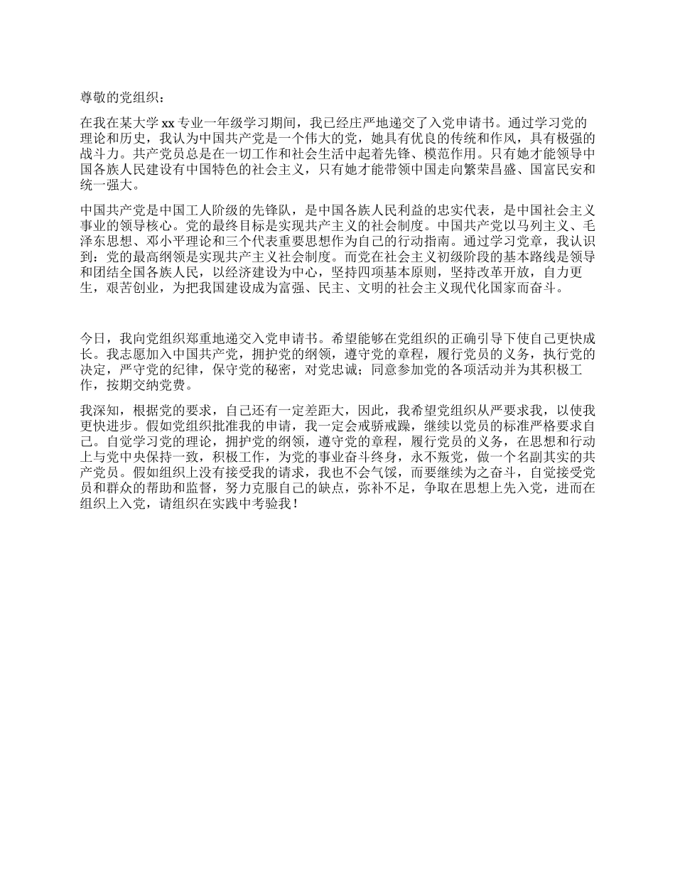 2024年学生入党申请书范文_第1页