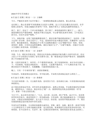 2024年学生军训感言