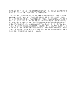 2024年学生寒假思想汇报《回顾大学第二个春节假期》