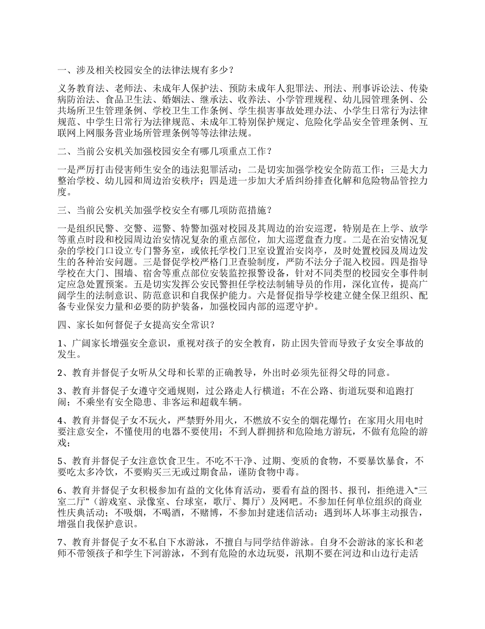2024年学生带法回家黑板报宣传材料_第1页