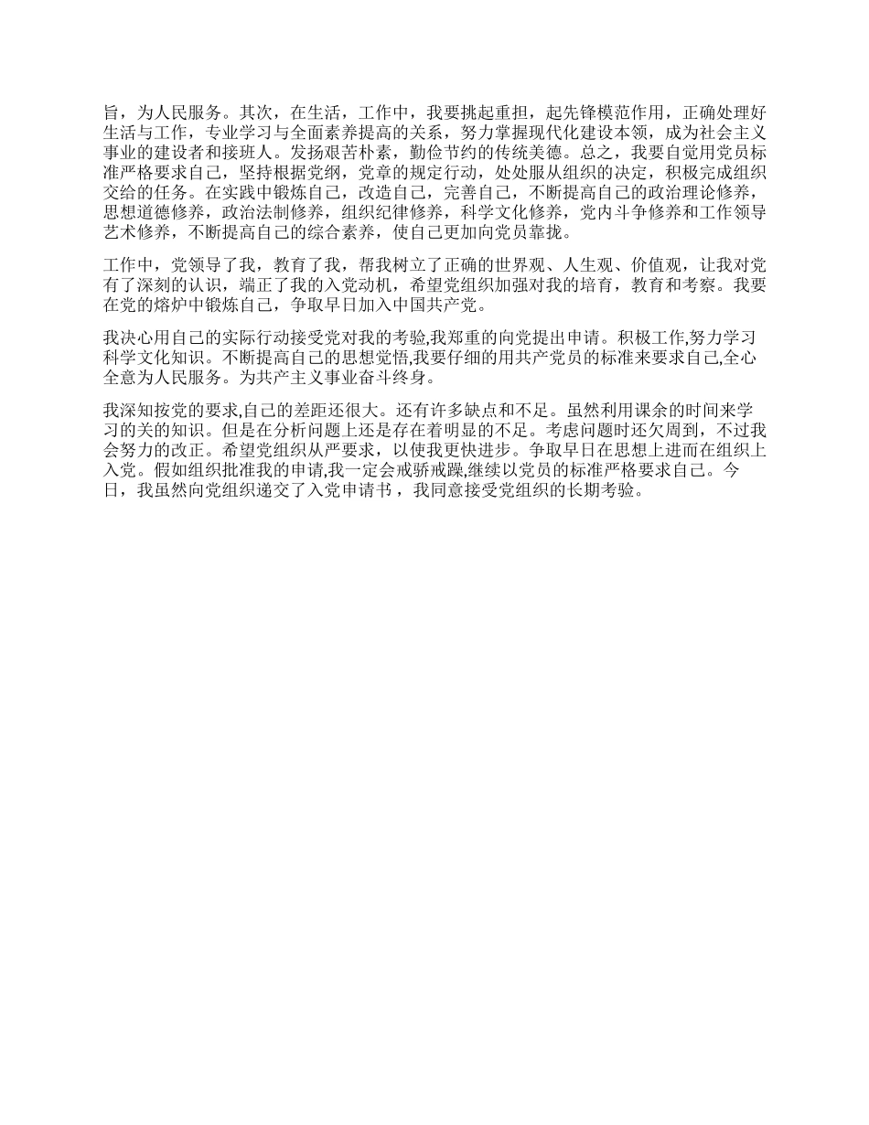 2024年学生干部入党申请书_第2页