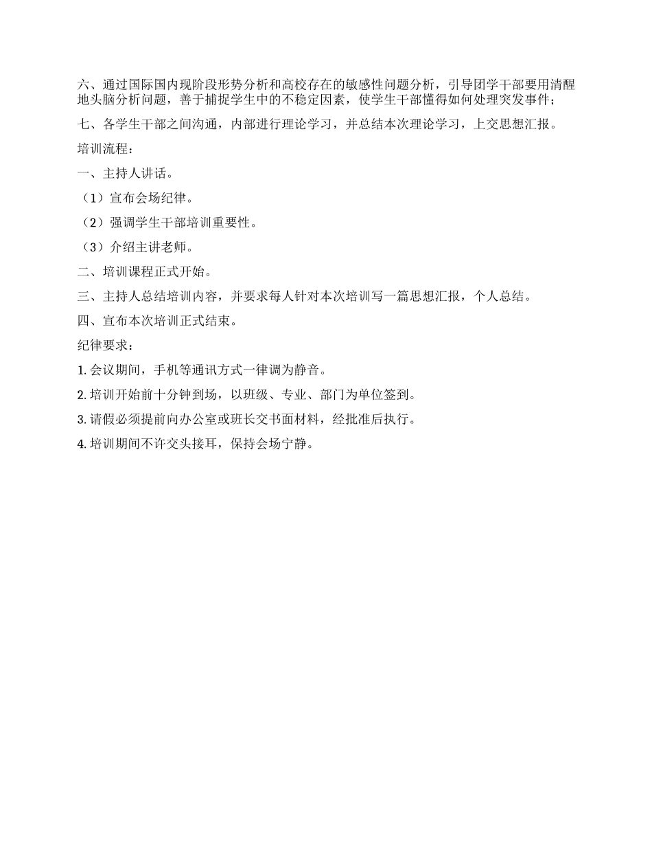 2024年学生干部培训方案_第2页