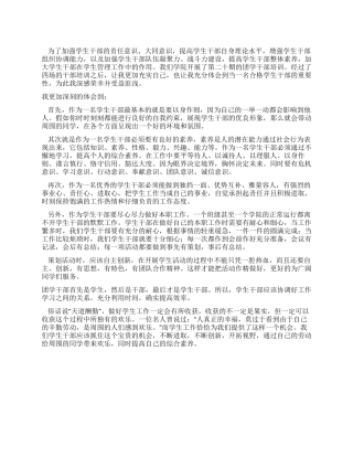 2024年学生干部培训心得