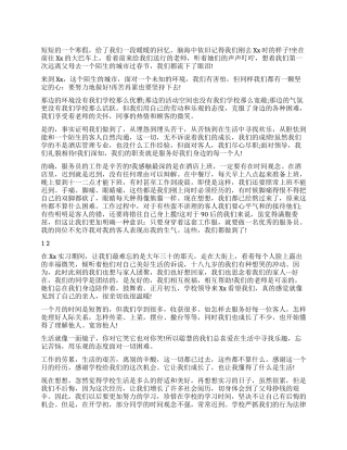 2024年学生寒假酒店实习心得体会