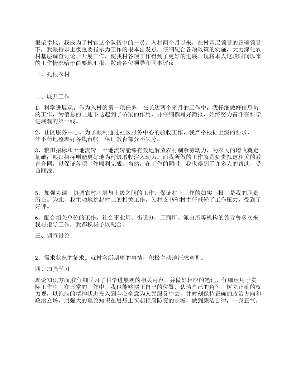 2024年学生村官述职报告范文_第1页