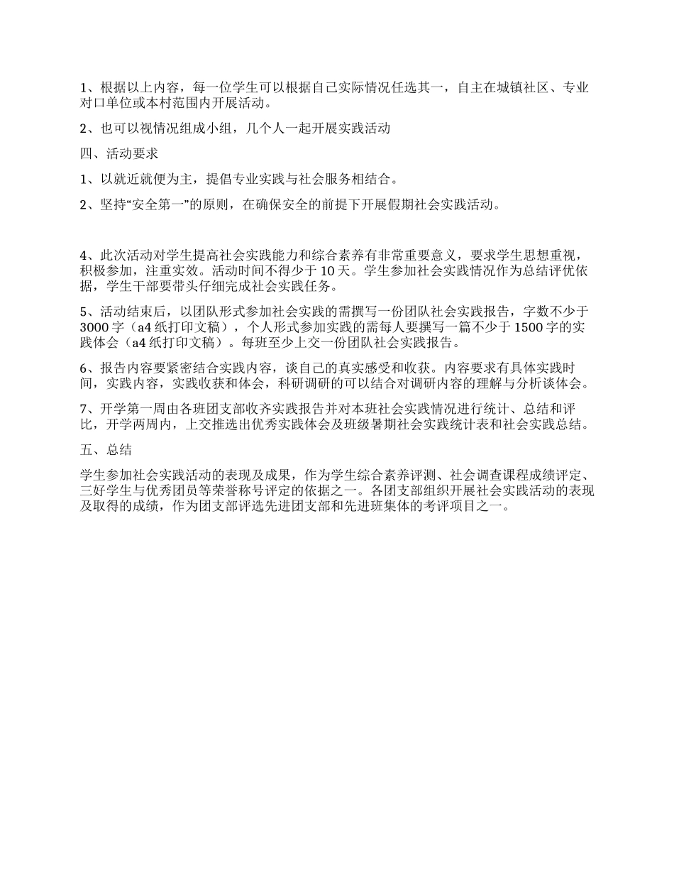 2024年学生暑假社会实践活动实施方案_第2页