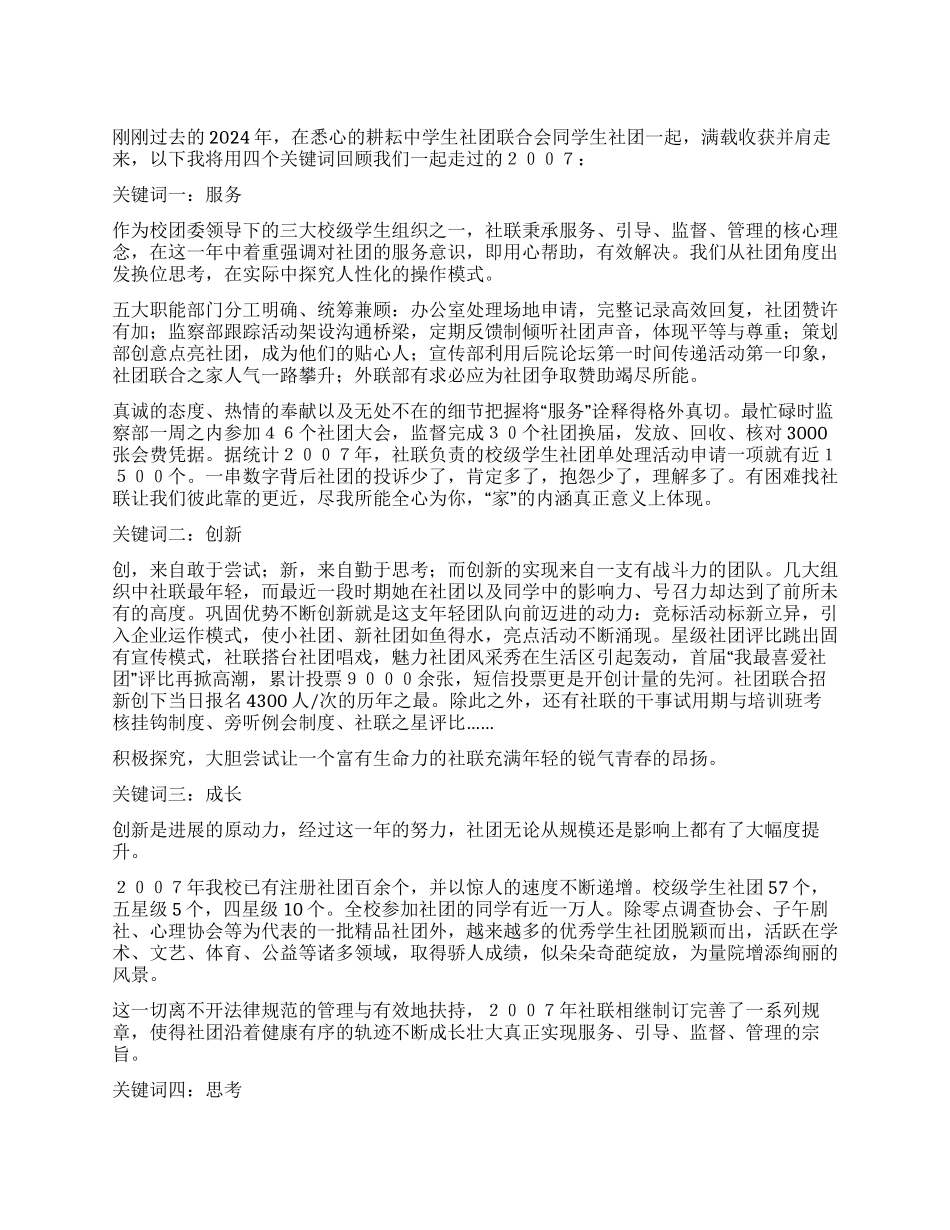 2024年学生社团联合会述职报告_第1页