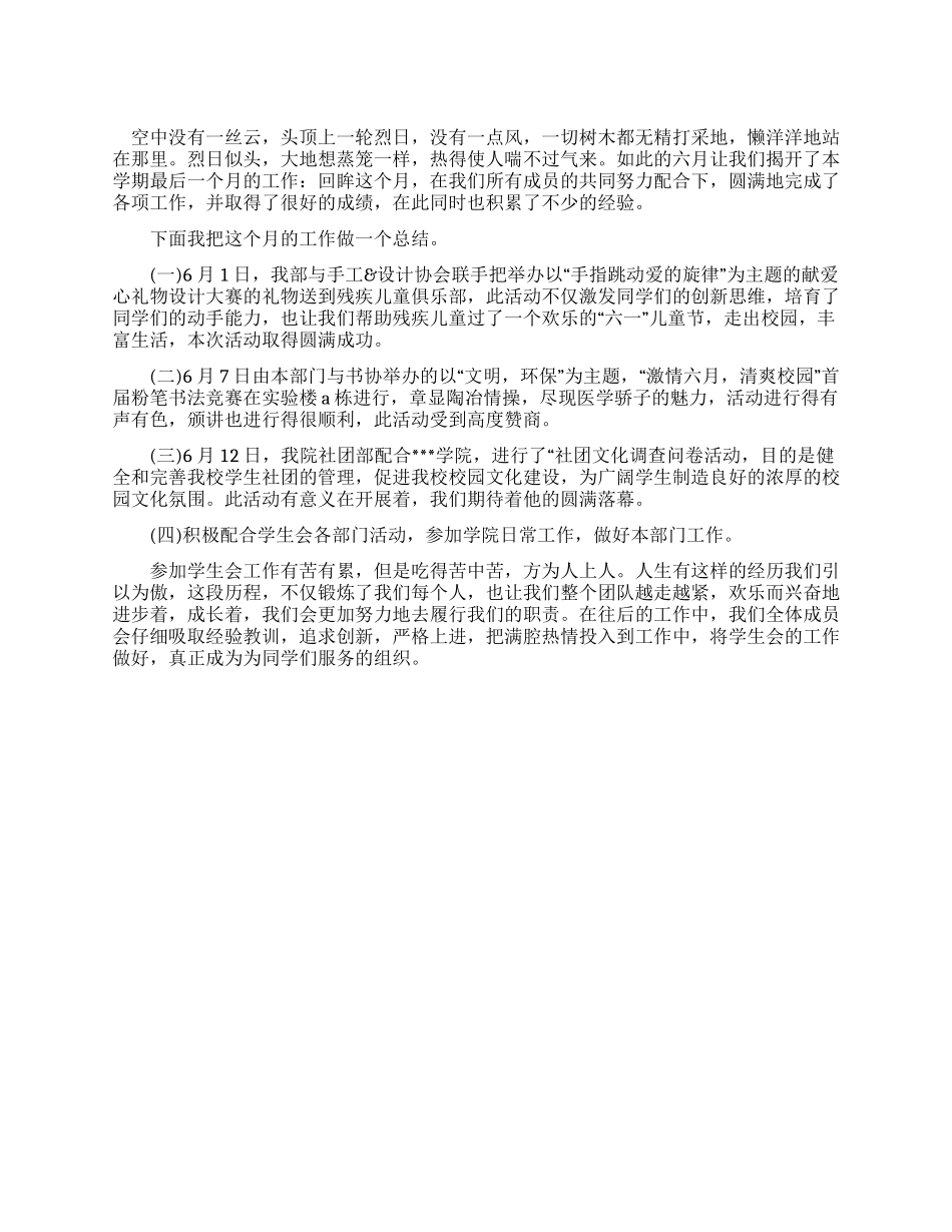 2024年学生社团工作总结_第1页