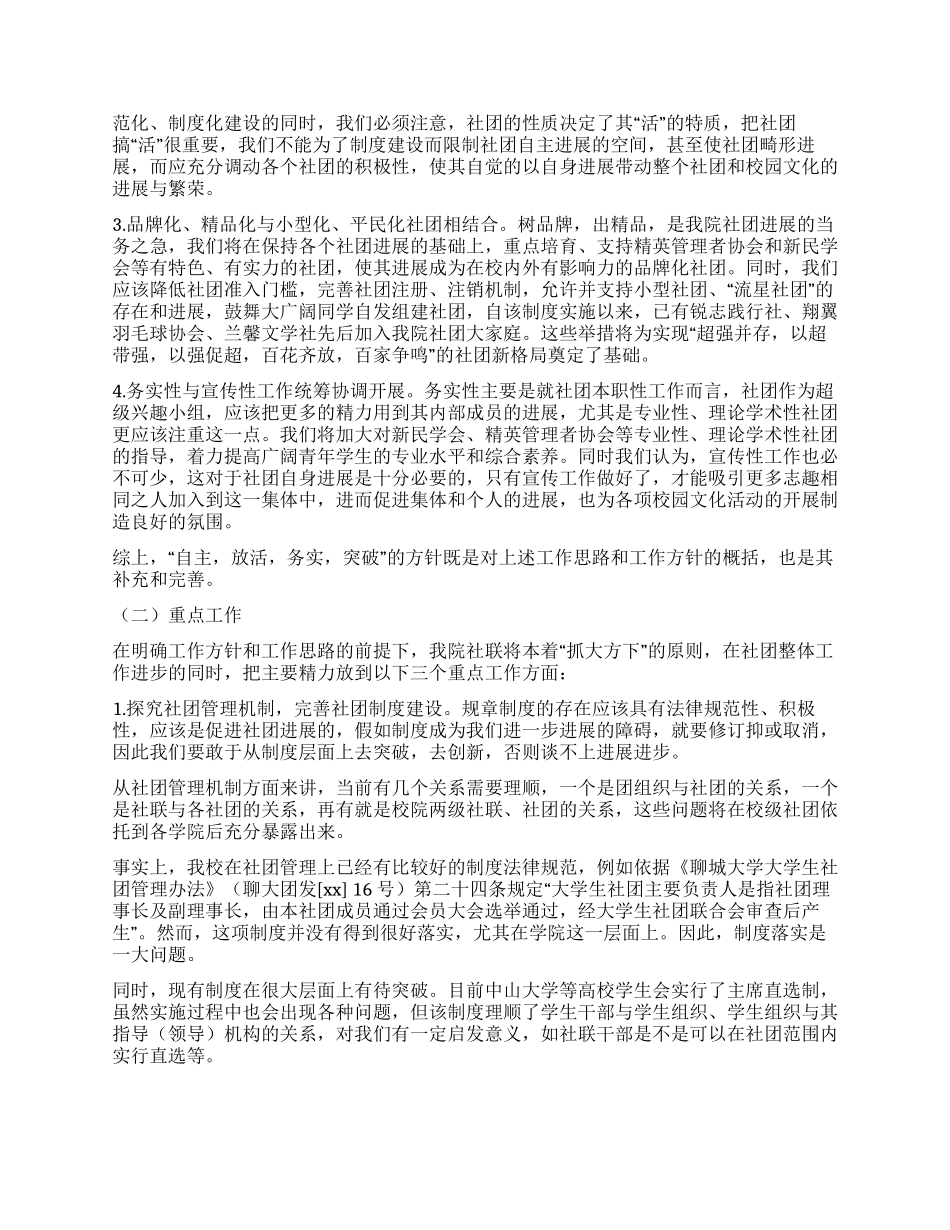2024年学生社团联合会工作计划_第2页