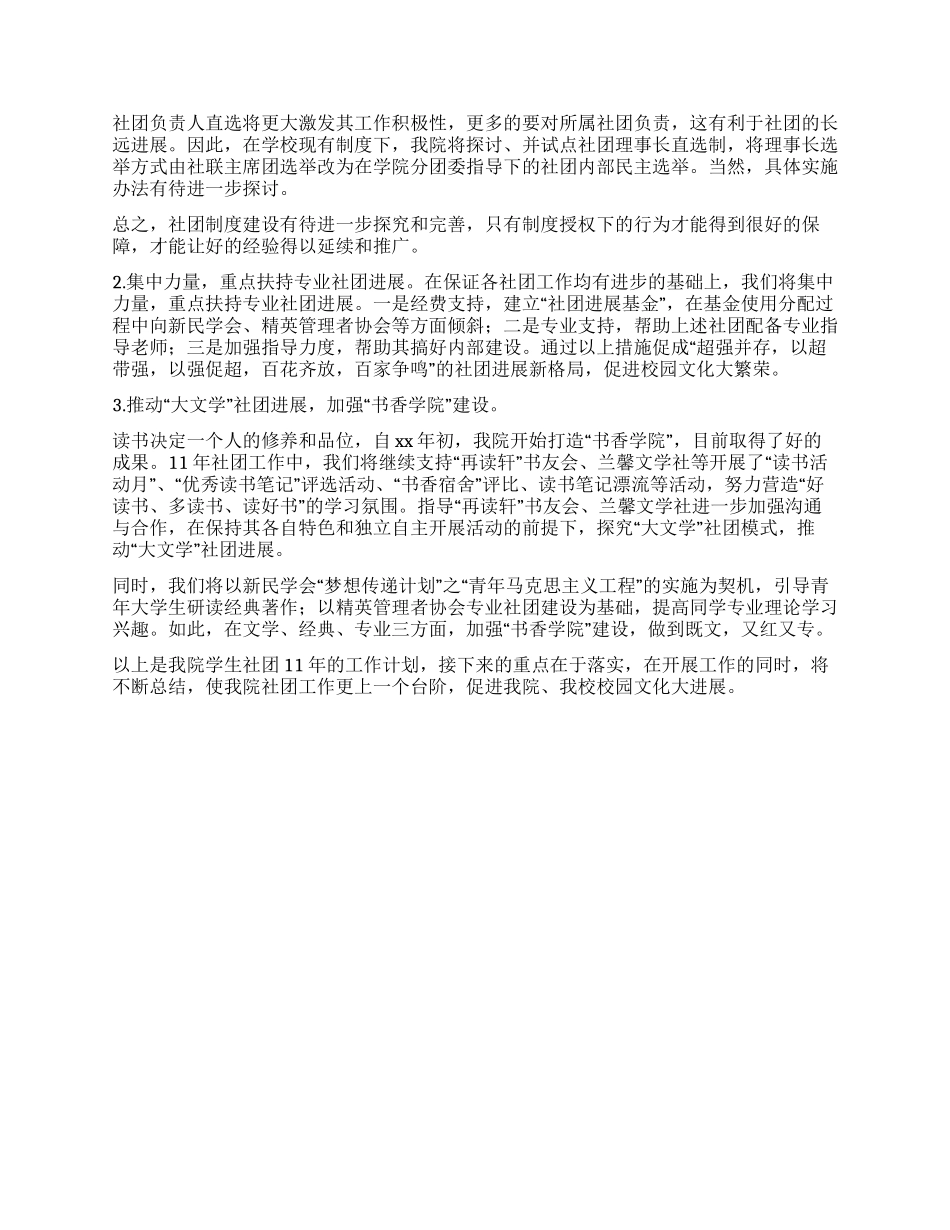 2024年学生社团联合会工作计划_第3页