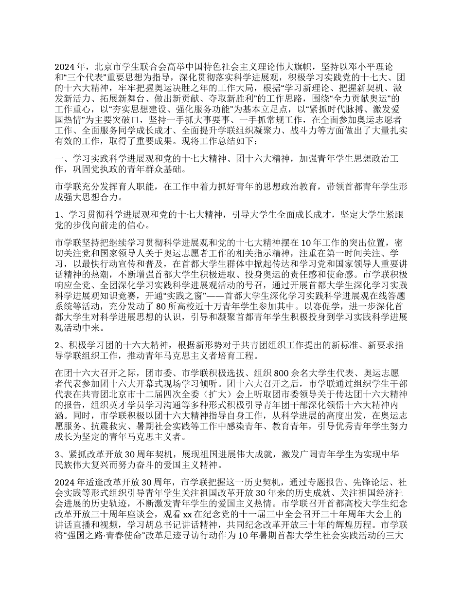 2024年学生联合会工作总结_第1页