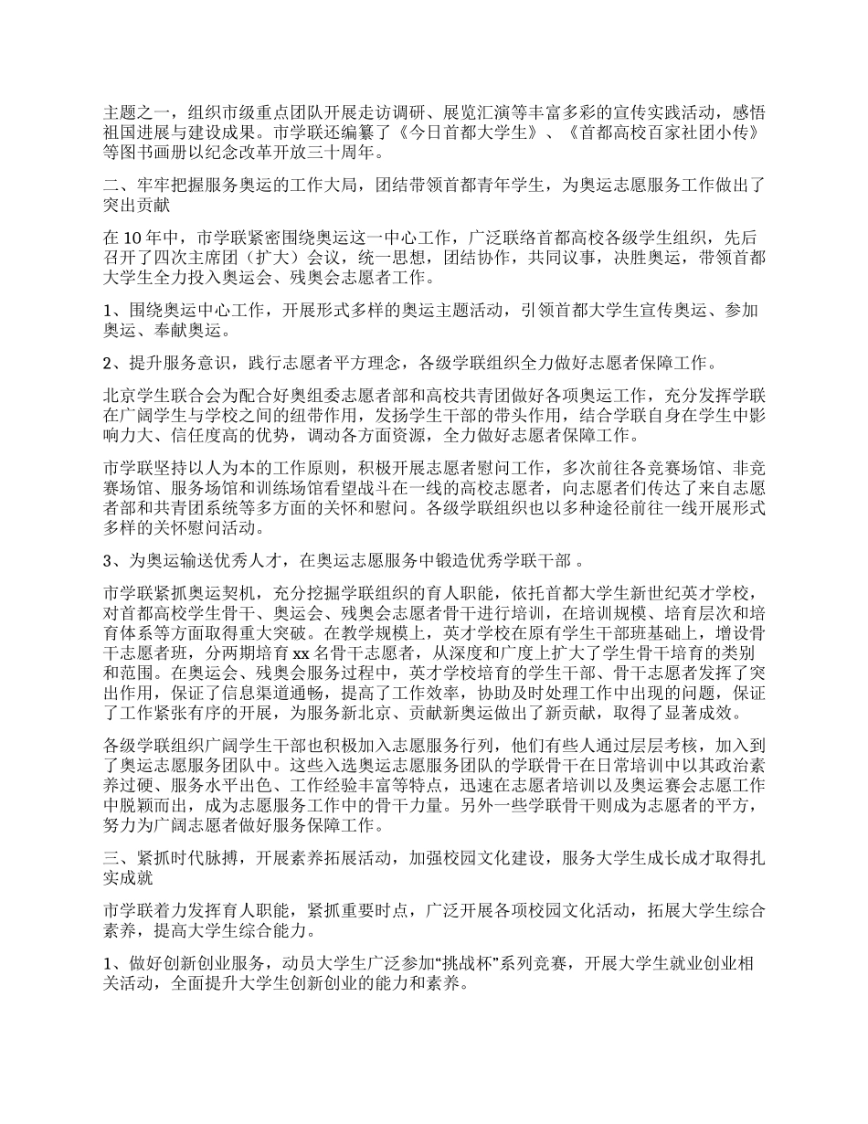 2024年学生联合会工作总结_第2页