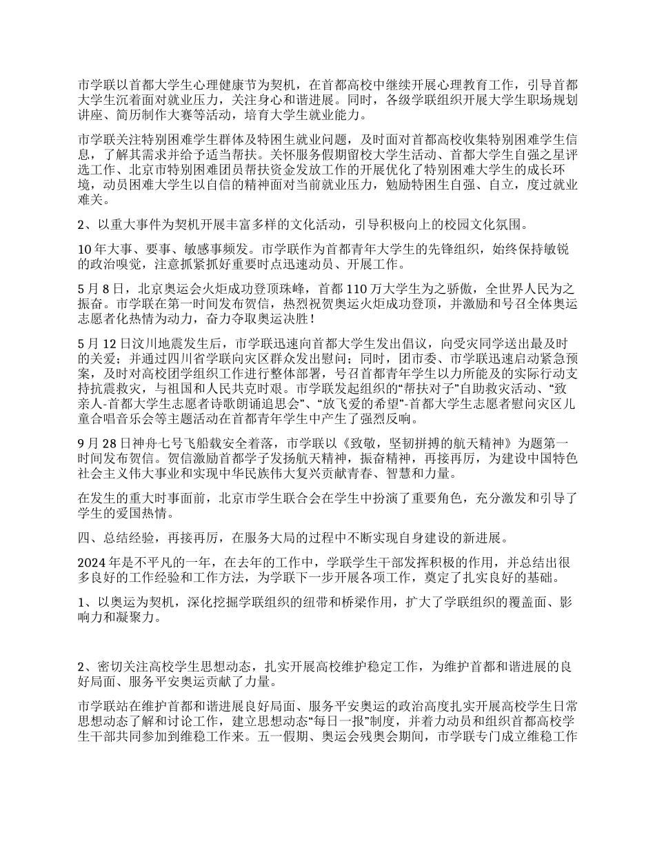 2024年学生联合会工作总结_第3页