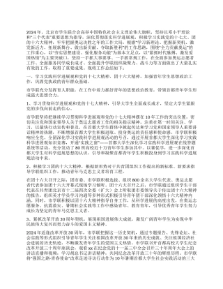 2024年学生联合会工作总结