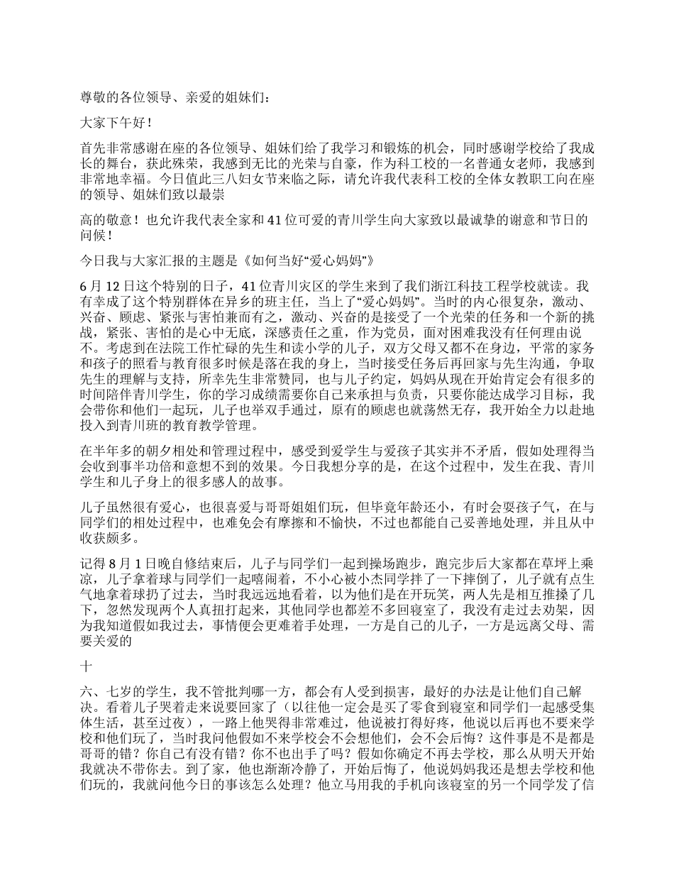 2024年学院三八妇女节演讲稿_第1页