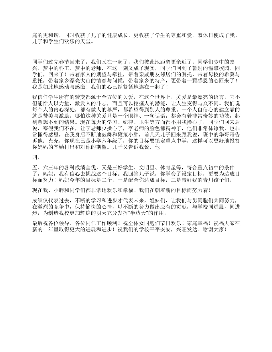 2024年学院三八妇女节演讲稿_第3页