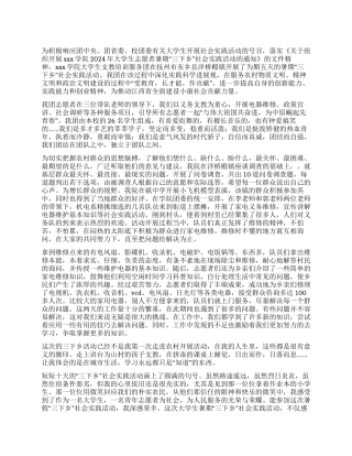 2024年学院三下乡的感想