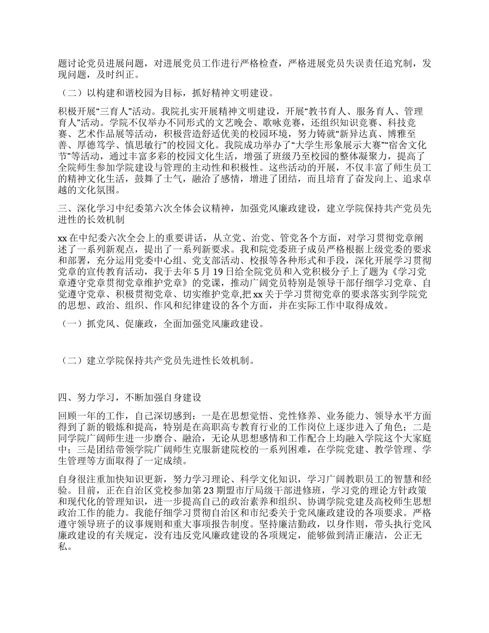 2024年学院党委书记工作总结_第2页