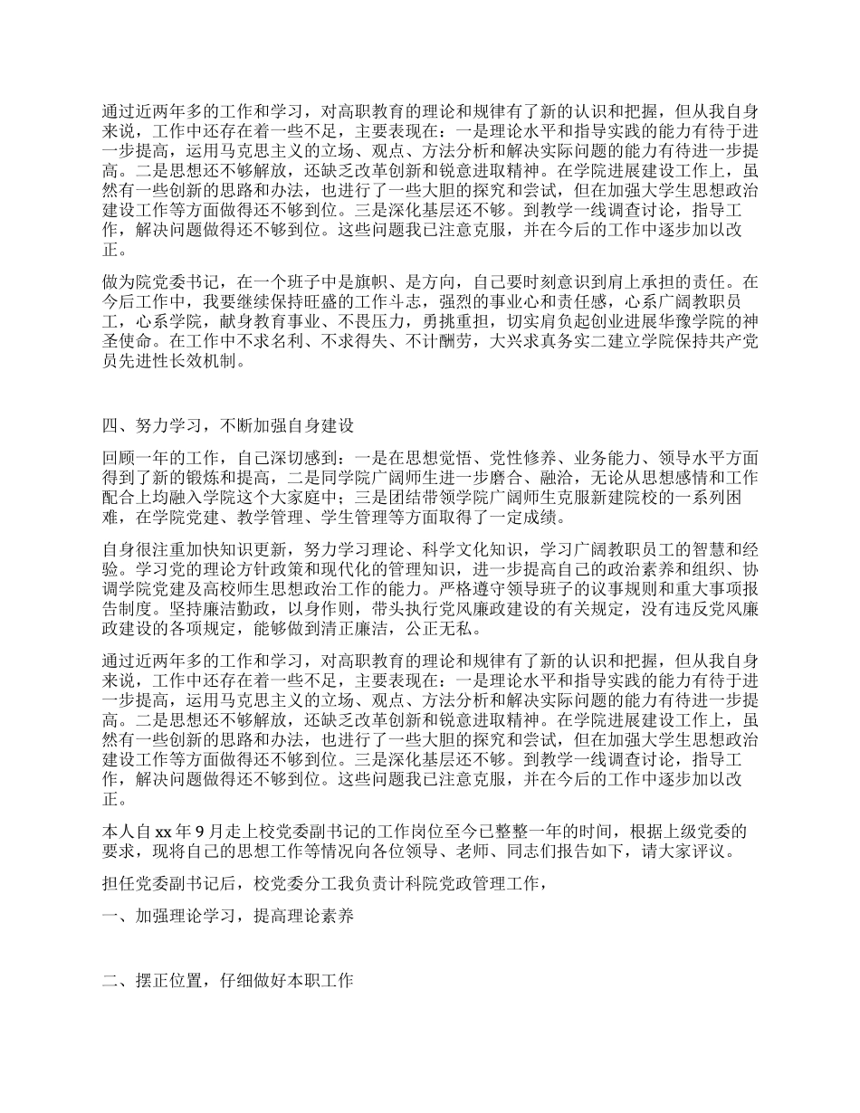 2024年学院党委书记工作总结_第3页