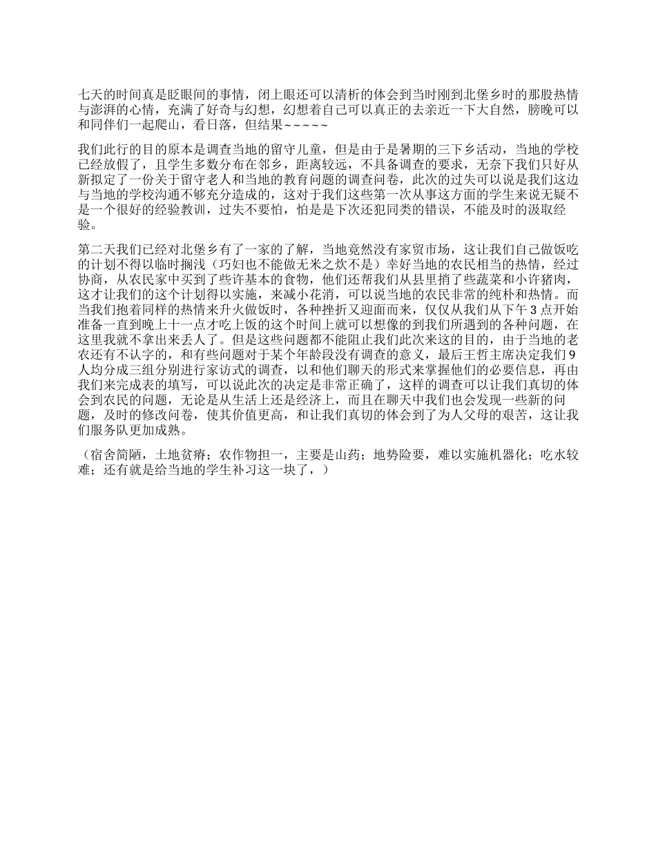 2024年学研会社会实践总结_第1页